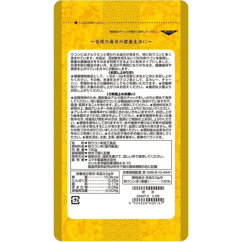 ユウキ製薬 秋ウコン 末 100% 53-80日分 160g 粉末 クルクミン ターメリック