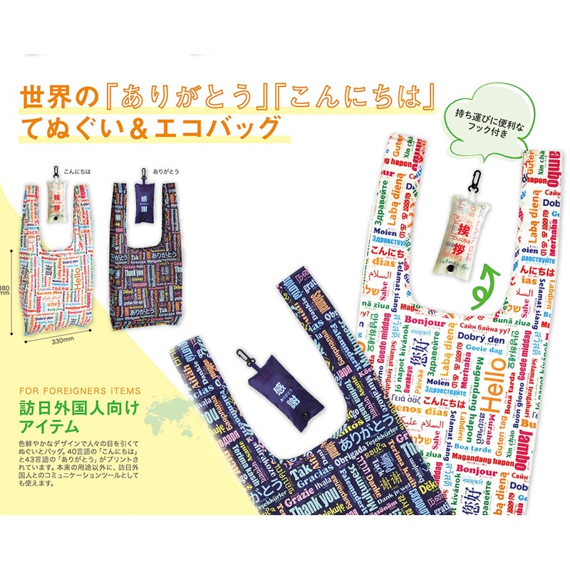 Epios 7338 Eco Bag, Foldable, Compact, Shopping Bag, Worldwide "Hello",