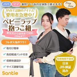 [Santie] Baby Carrier, Easy to Put on and Take Off, Decompression Design, Size Adjustable, Japan JIS Verified, Newborn - 44.1 lbs (20 kg) (Black, XS-XL)