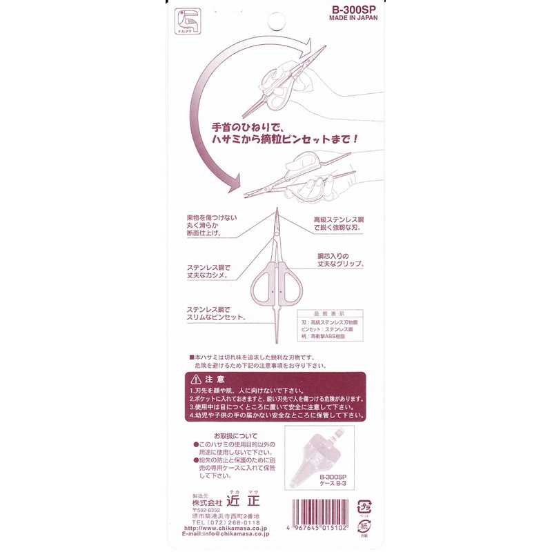 Chikamasa B-300SP Stainless Steel Grape Scissors with Tweezers
