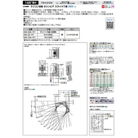 (160026832) 360-C26-19T Olympia Sliding Hinge with Rapcon 360-C26-19T