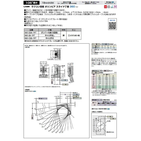 (160026832) 360-C26-19T Olympia Sliding Hinge with Rapcon 360-C26-19T