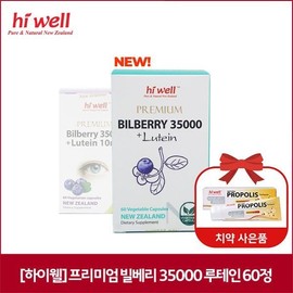 [Hiwell] Premium Bilberry 35000 + Lutein 10mg 60 Veggie Capsules / [하이웰] 프리미엄 빌베리 35000 + 루테인 10mg 60베지캡슐