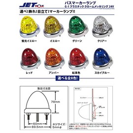 Jet Inouye 632360 632360 Truck Supplies, Bus Marker Lamp, G-1 Type Plastic Lens, Sky Blue, 1 Piece