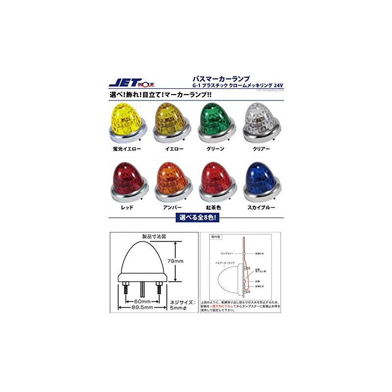 Jet Inouye 632360 632360 Truck Supplies, Bus Marker Lamp, G-1