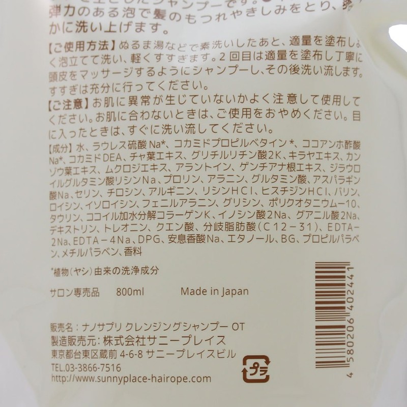 Sunny Place Nanosapuri cleansing shampoo Oolong 800ml refill
