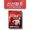 Shinsin Pap Hot, a renowned pastry paste, for muscle pain,