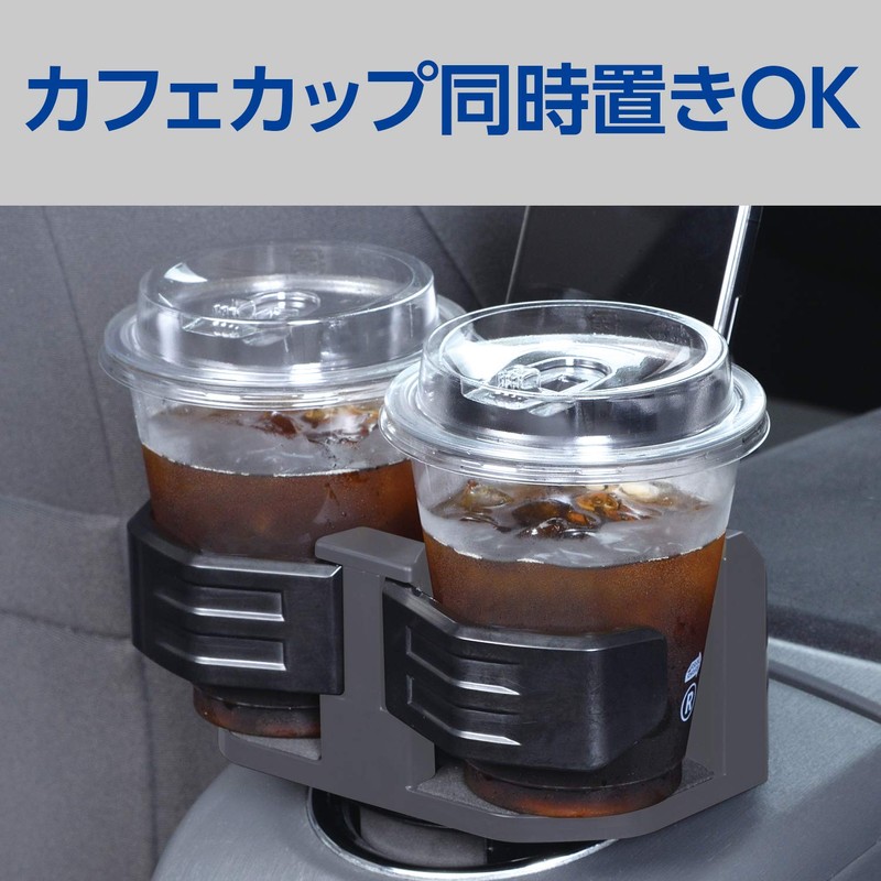 セイワ(SEIWA) 車内用品 ドリンクホルダー コンパクトツインカップホルダー ダークグレー WA65 カフェカップ2本収納
