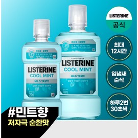 [Listerine] Cool Mint Mild 750ml+250ml