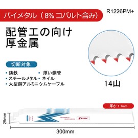 EZARC Reciprocating Saw Replacement Blade Saber Saw Blade Total Length 11.8 inches (300 mm), 14 Mounts, Heavy Cutting, For Iron, Stainless Steel, Non-Ferrous Metals, R1226PM+ (5 Pieces)