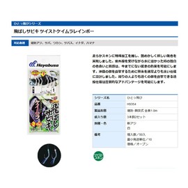 Hayabusa Flying Sabiki Twist Keimura Rainbow 9-4