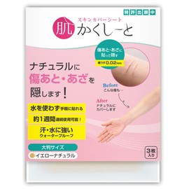 Skin Cover Sheet, Large, Made in Japan, 0.0007 inch (0.02 mm) Thickness, Water Resistant, No Need To Use Moisture When Attaching, Patch Tested, Tested For Formaldehyde