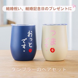 Wedding Gift Present Couple Tumbler Pair Glasses Wedding Anniversary Present Wife Popular Pair Gift Oppa with Airtight Lid Dishwasher Safe Thermal Insulated Stylish 11.8 fl oz (350 ml)