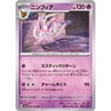 Pokémon Card Game SV sv6a Enhanced Expansion Pack Night Wanderer Nymphia U (022/064) | Pokéka-Super 1 Evolution
