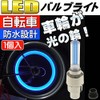 Bicycle taiyabarubukyappu LED Light Blue 1 Pcs as20025 