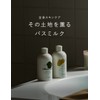 N organic Home Bath Milk, Island Forest Scent, Moisturizing, Gift,