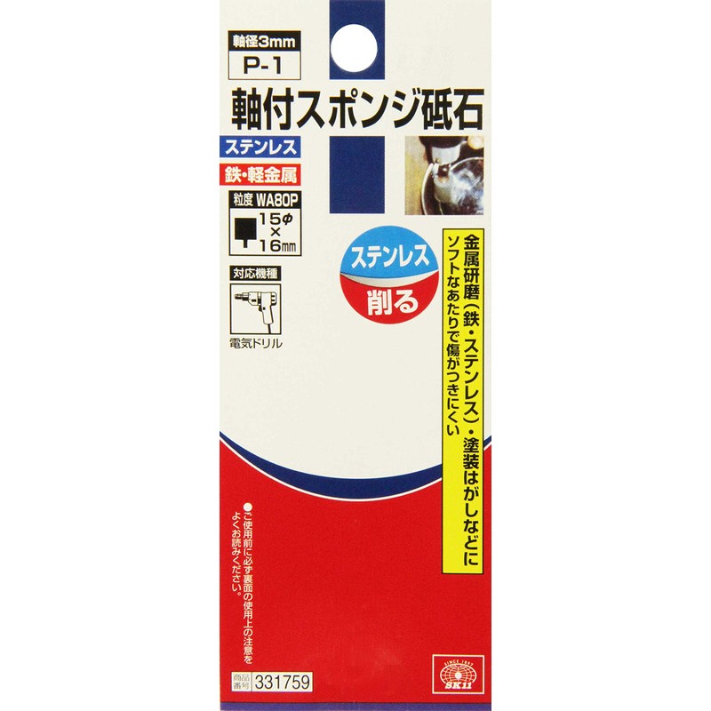 SK11 P-1 Shaft Diameter 0.1 inch (3 mm) Sponge Whetstone