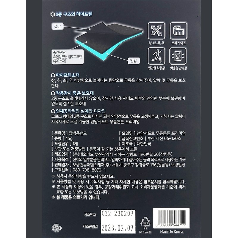 Boryeong Mendam Support Knee Strong Premium Knee Protector FreeSize 1