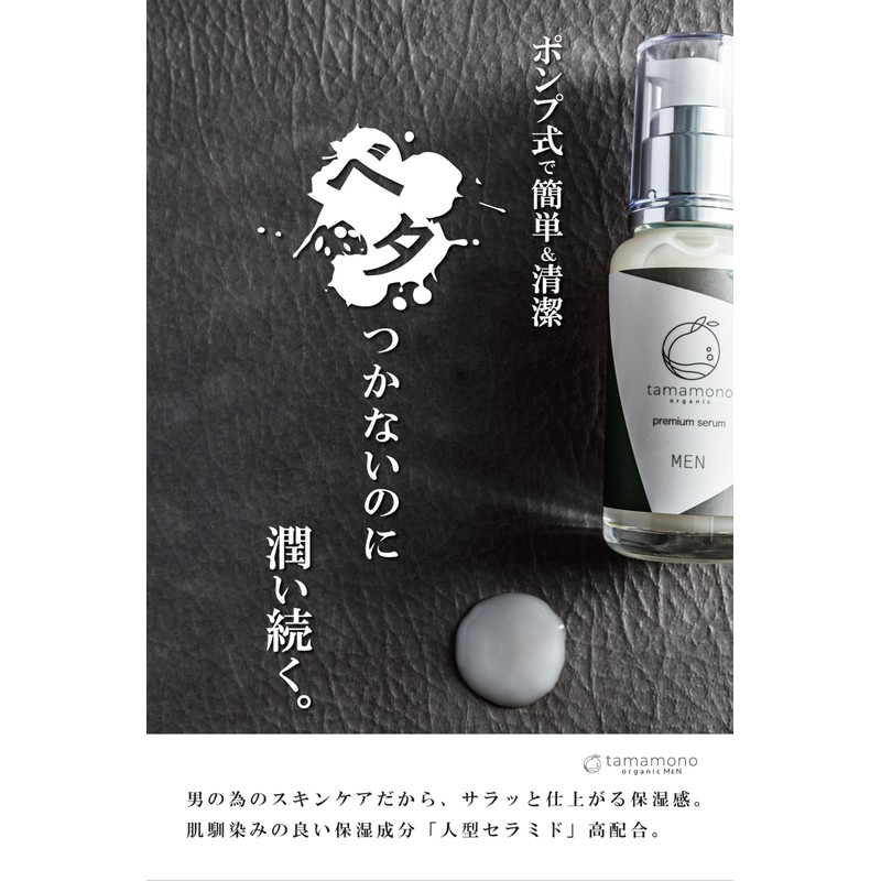 Tamamono Organic Men's All-in-One Aging Care Rough Prevention Dry Skin