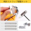 Watch Tool, Watch Strap Adjuster Set, Watch Strap Remover, Bracelet