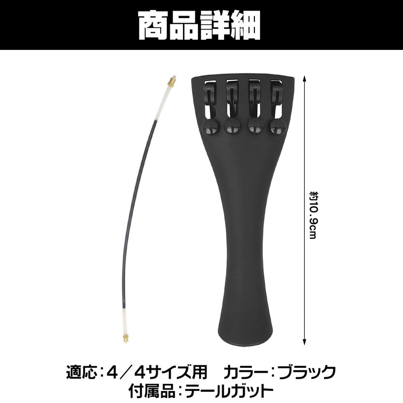 Felimoa Violin Tailpiece with Built-In Adjuster Tail Gut PV12 4/4