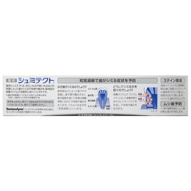 [医薬部外品]薬用シュミテクト やさしくホワイトニング 知覚過敏予防 歯磨き粉 90g