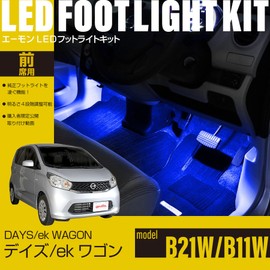 Amon Online Limited Edition EK291 Dayz (B21W) / ek Wagon (B11W) Dedicated LED Footlight Kit for Front Seats, Blue