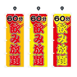 Free 60 Minutes Drinking Banner (Regular 23.6 x 70.9 inches (60 x 180 cm), Left Chichi Standard)