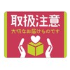 Sasagawa Luggage Tag Sticker Set, Mini, Handling Precautions, 480 Pieces,