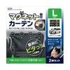 Tsuchiya Yac LS-138 Interior Goods, Comfortable and Convenient Magnetic Curtains,