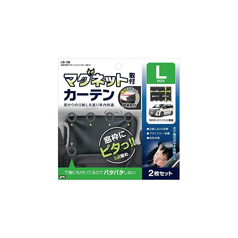 Tsuchiya Yac LS-138 Interior Goods, Comfortable and Convenient Magnetic Curtains,