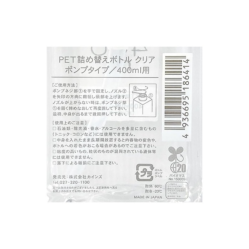 Cainz Refill Bottle, Clear, PET Pump Type, 13.5 fl oz