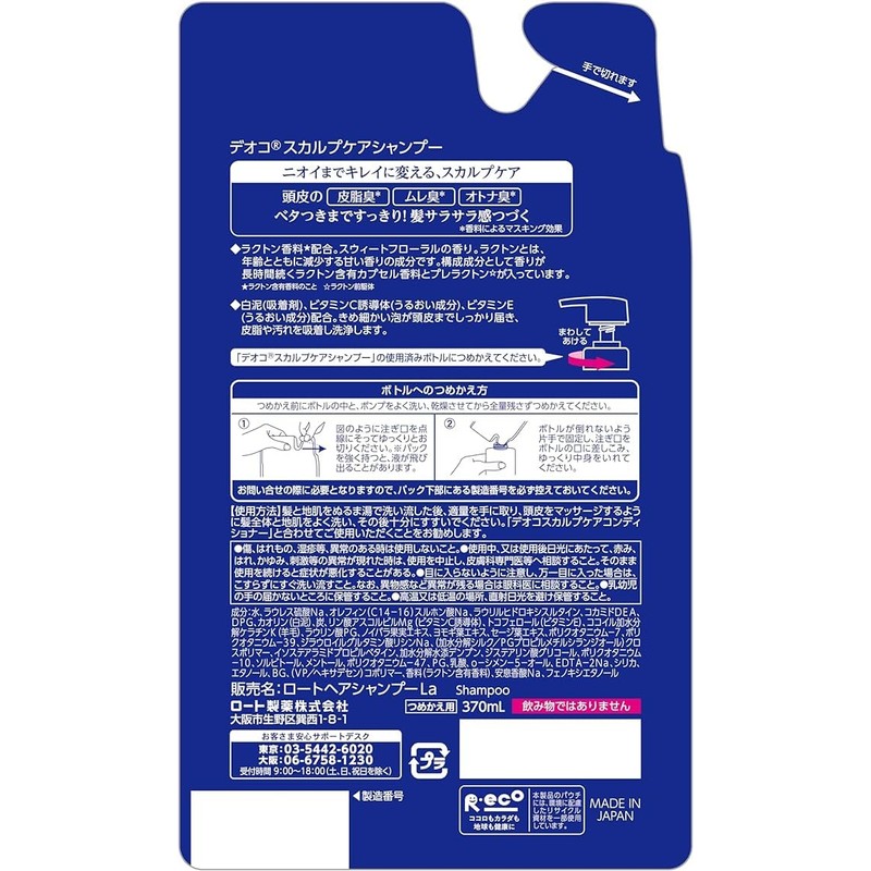 DEOCO Scalp Care Shampoo, 12.5 fl oz (370 ml) (Refill),
