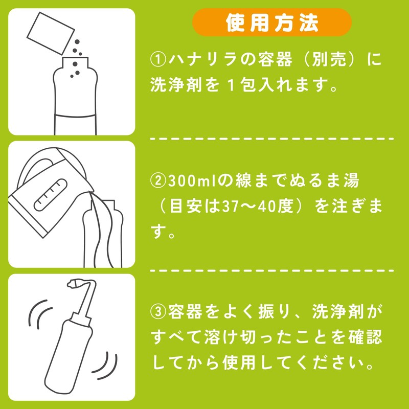 ハナリラ 鼻うがい (鼻洗浄) 用洗浄剤 150ml 120回分 300ml 60回分【 痛くない 無香料タイプ】