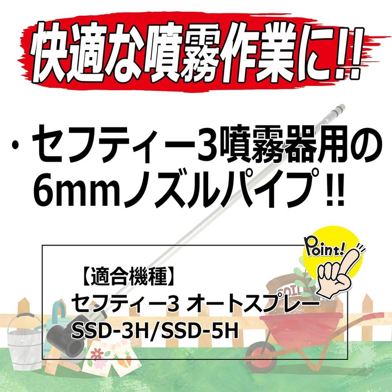 Safety 3 FPP1041 Sprayer Replacement Parts, 0.2 inch (6 mm)