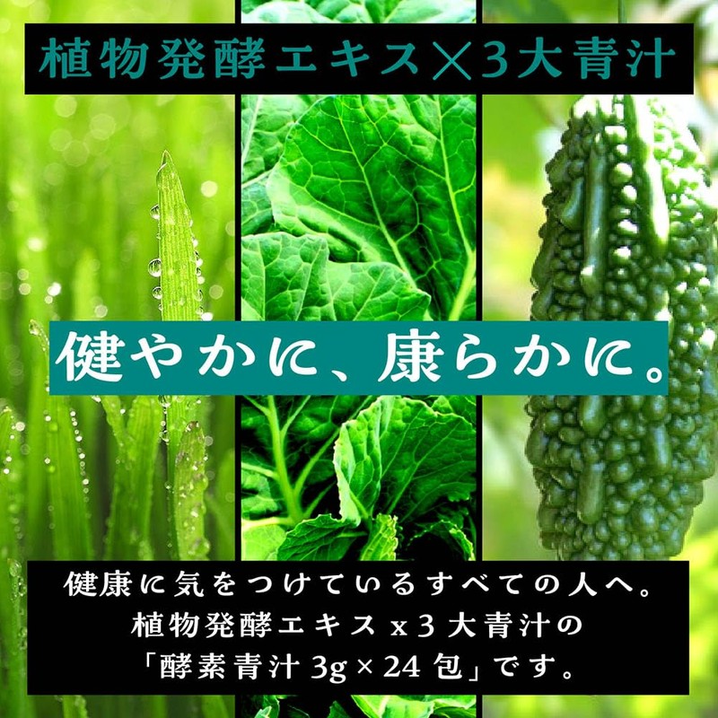 coco iine Enzyme Green Juice, 139 Types of Enzymes, Produced