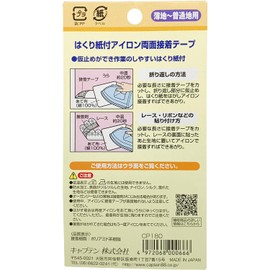 キャプテン(CAPTAIN) CAPTAIN88 キャプテン はくり紙付 アイロン 両面 接着 テープ 薄地 ~ 普通時 用 巾10mm×7m巻 CP180