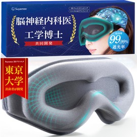 Suyamee Eye Mask for Sleep, Good Sleep, 99.99% Light Shading Ratio, 3D, Lightweight, Blindfold, Airplane, Japanese Brand, Developed by Tokyo University Graduate Engineering Doctor x Doctor