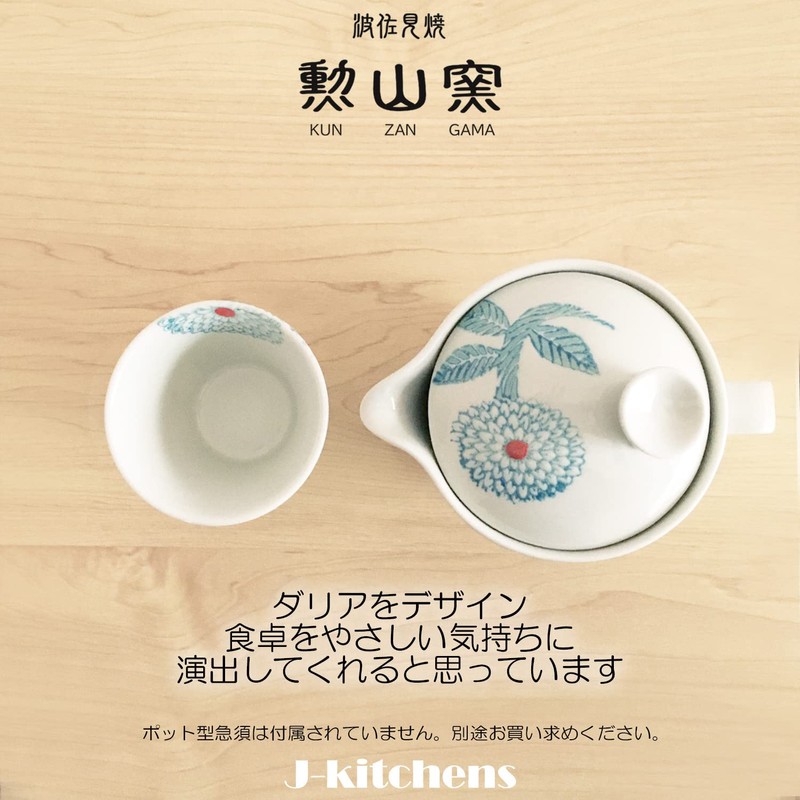 J-kitchens Izan Kiln Cup (Tea Cup), Hasami Ware, Made in