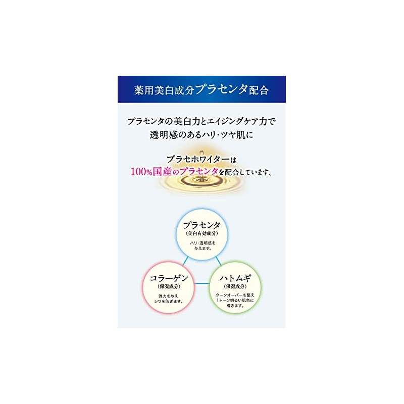 プラセホワイター 薬用美白エッセンスクリーム 55g