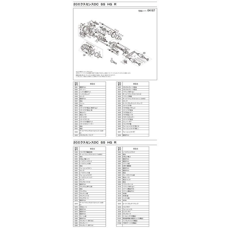 Genuine Part 20 EXCENSE DC SS HG R Mechanical Brake