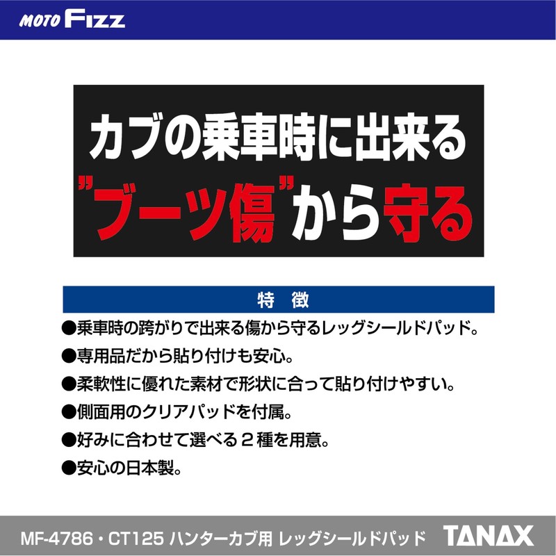 Tanax MF-4786 C125 Super Cab Leg Shield Pad Black