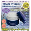 コラーゲン美白＆保湿洗顔これだけセット！不動化学【炭黒泉】スパウォータークリーム２個＋ナチュラルウォッシング！