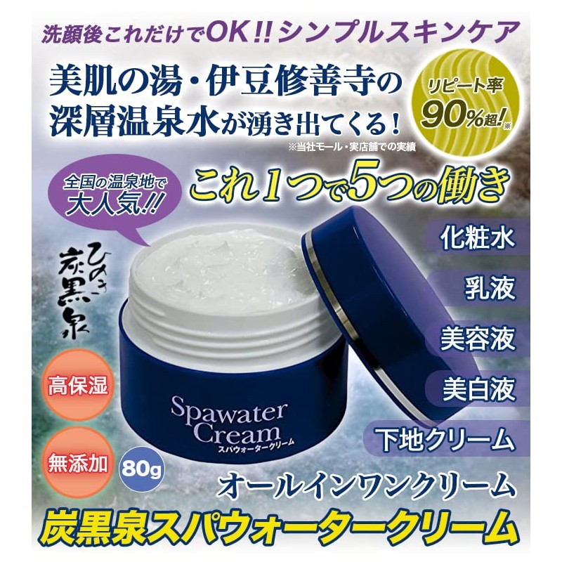 コラーゲン美白＆保湿洗顔これだけセット！不動化学【炭黒泉】スパウォータークリーム２個＋ナチュラルウォッシング！