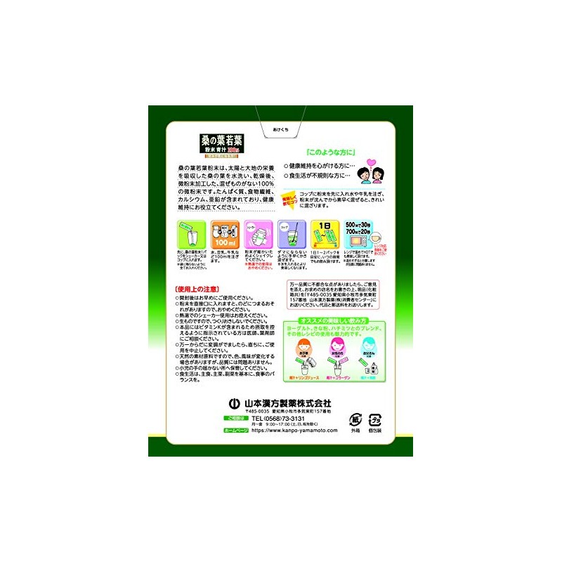 山本漢方製薬 青汁 お徳用桑の葉粉末100% 2.5g×56包 無添加 無農薬