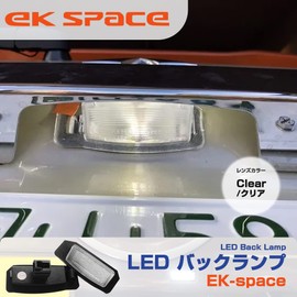 EK Space Delica D:5 Outlander Galant Days Lukes 3 Chip SMD LED License Plate Light License Plate Light License Plate Lamp Set of 2 Dedicated Genuine Replacement No Processing Required Easy