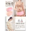 Oda Shoten Pregnancy Belt, Maternity Belt, Abdominal Belt, Can Be