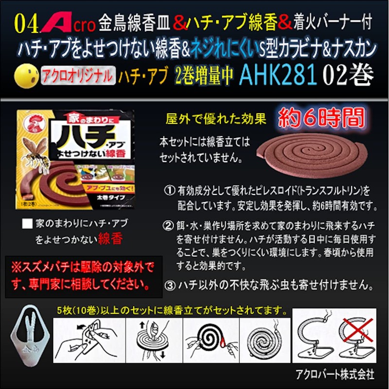 Acro Kotori Incense Plate AHK281 & Outdoor Bee Ab Incense