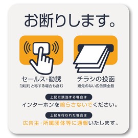 Isaac Trading Sales Solicitation Flyer Disclaimer Icon Sticker Intercom Size (3.3 x 3.5 inches (84 x 90 mm) (Light Gray/Orange) STC-171