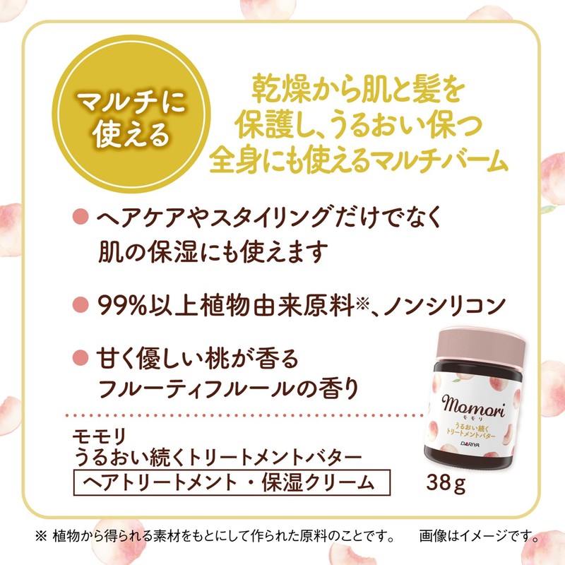 Momori Moisturizing Treatment Butter, 1.3 oz (38 g)